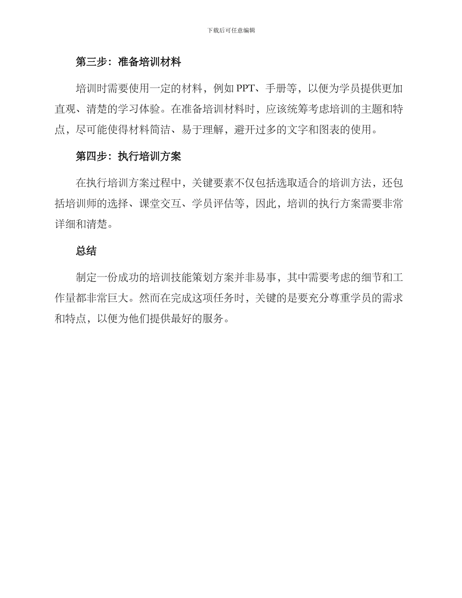 培训技能策划方案_第2页