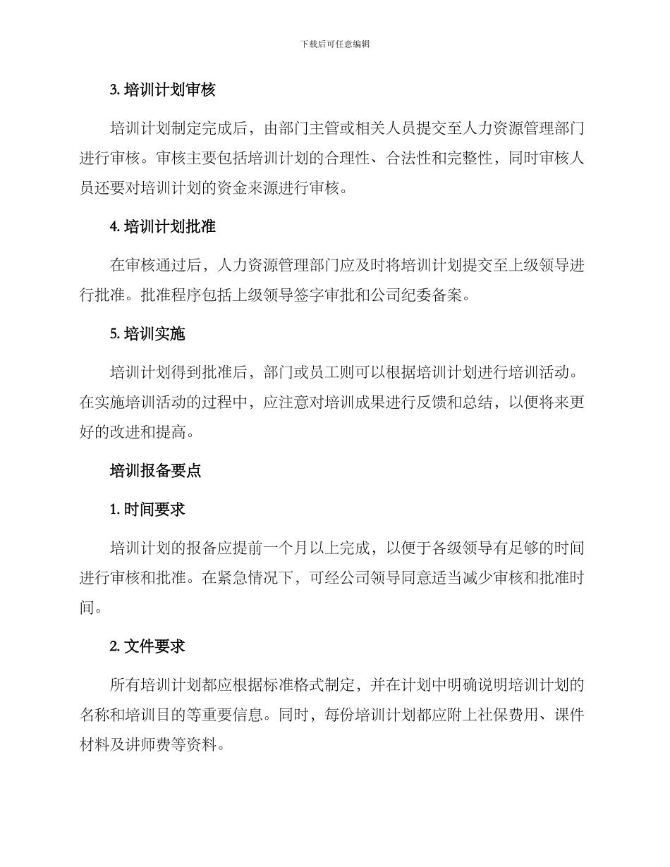 培训报备方案_第2页