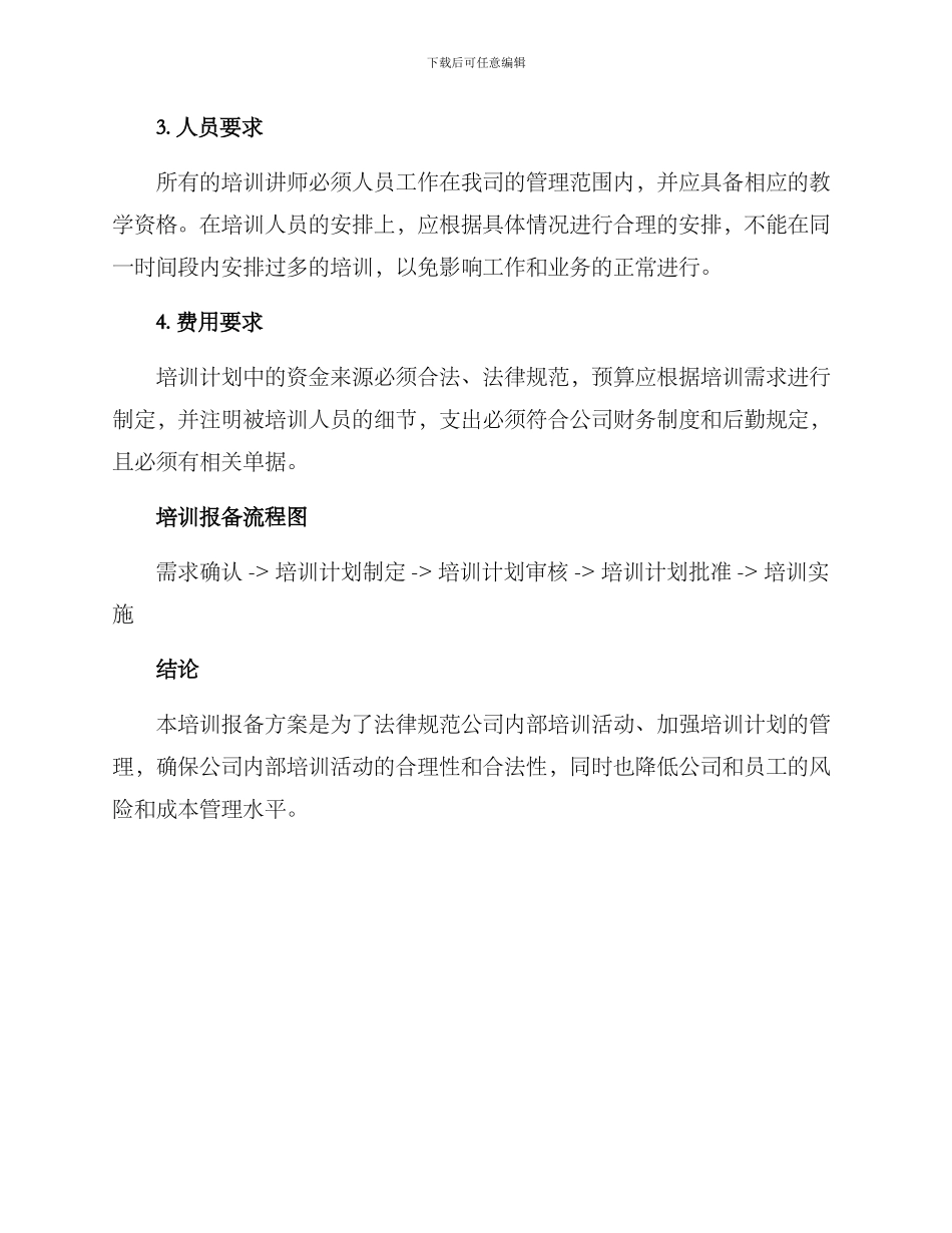 培训报备方案_第3页