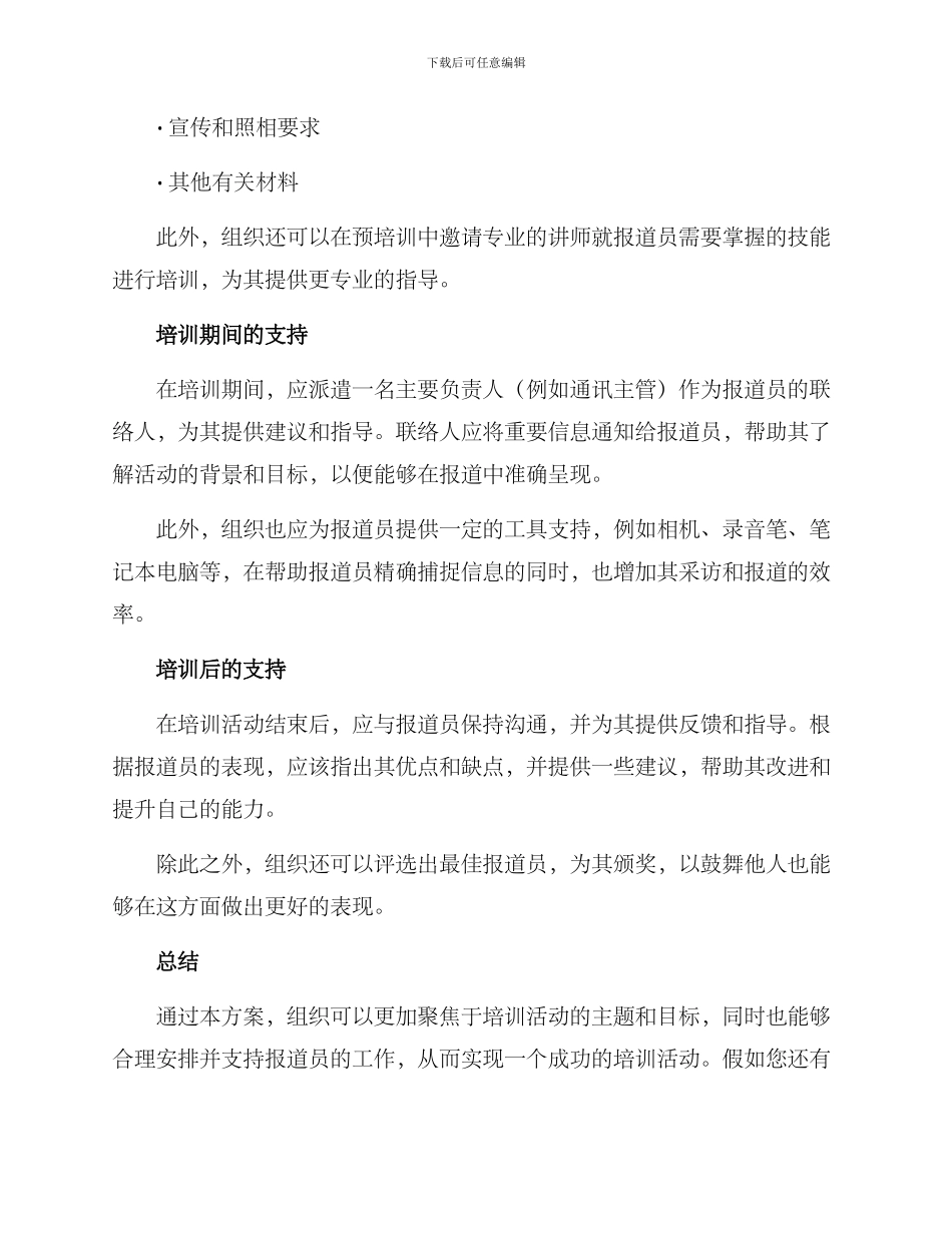培训报道员方案_第2页