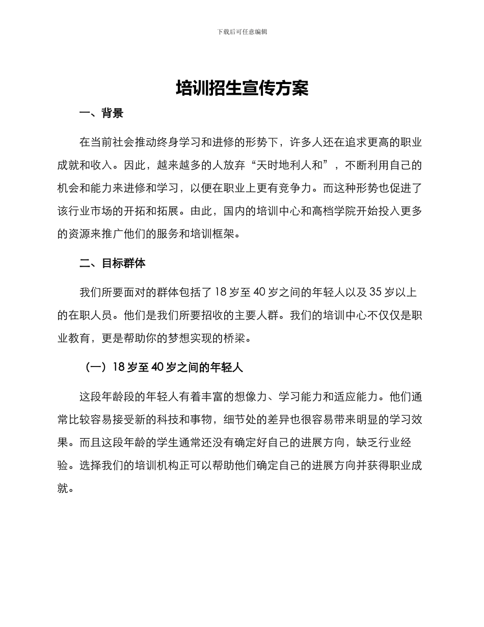 培训招生宣传方案_第1页