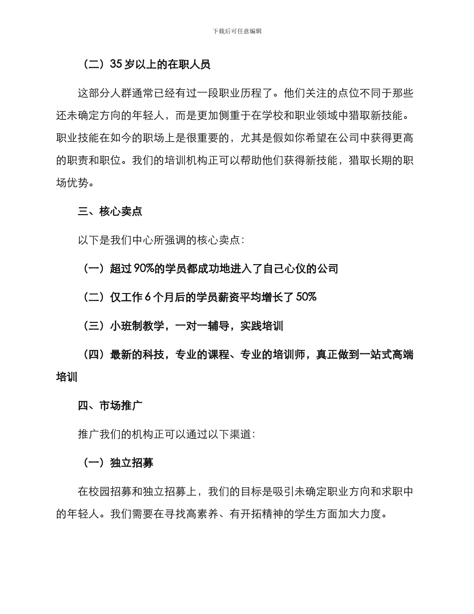 培训招生宣传方案_第2页