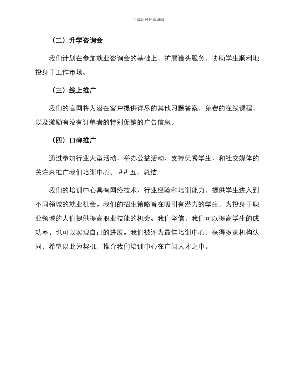 培训招生宣传方案_第3页