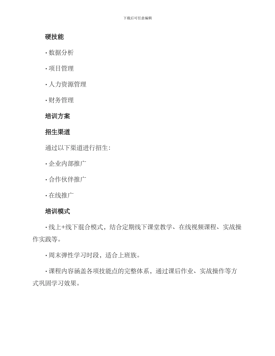 培训招生策划方案_第2页