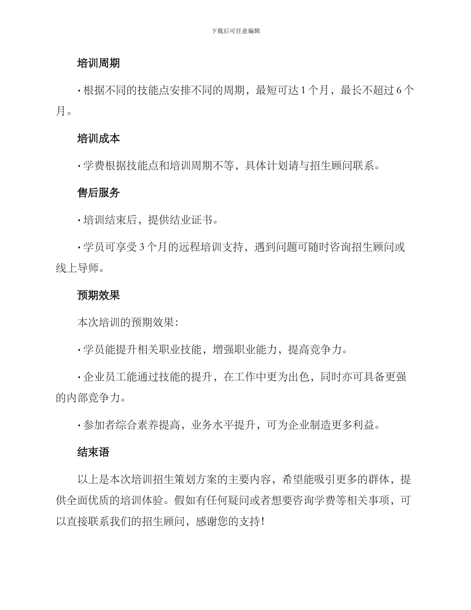 培训招生策划方案_第3页