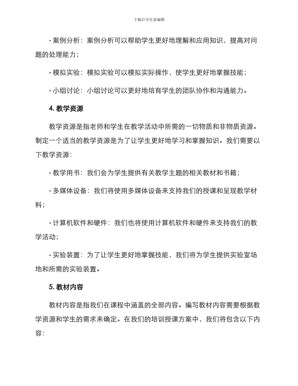 培训授课方案_第2页