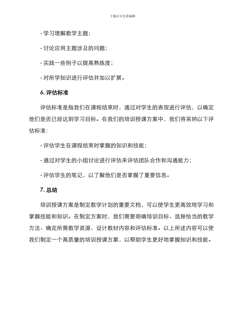 培训授课方案_第3页