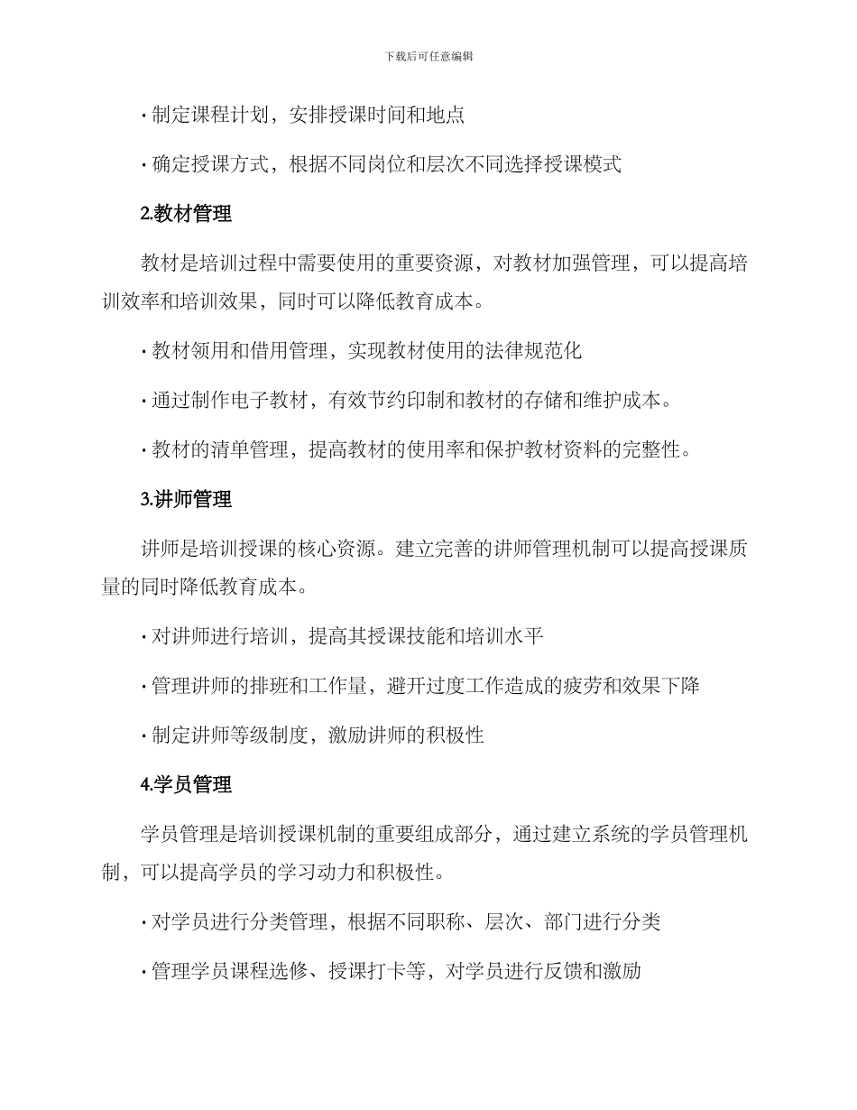 培训授课机制建设方案_第2页