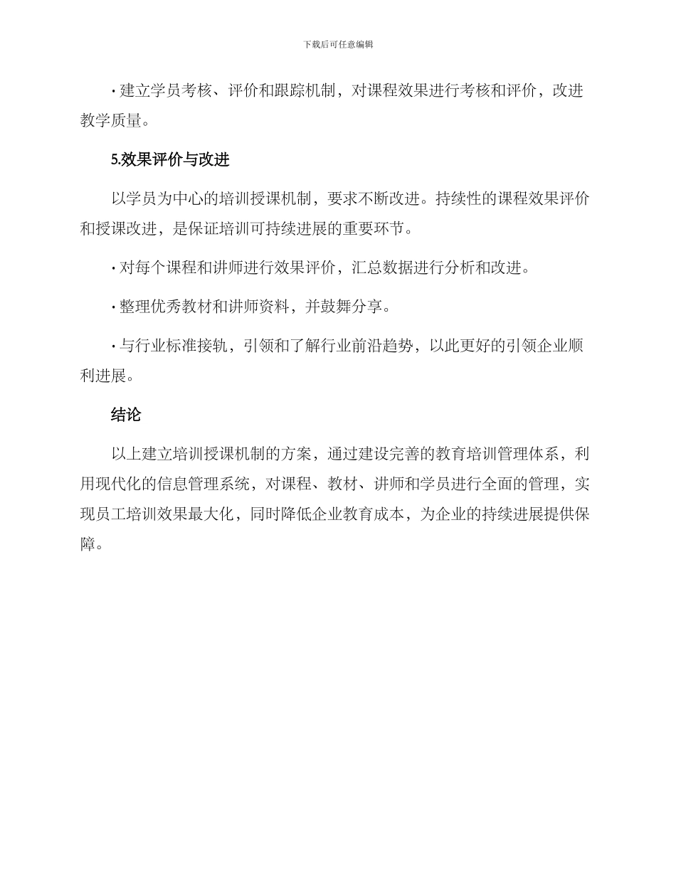 培训授课机制建设方案_第3页