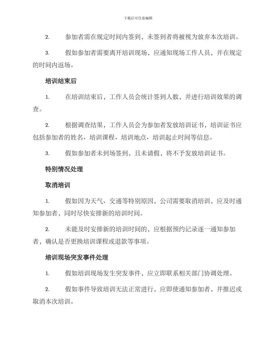 培训接待方案_第2页