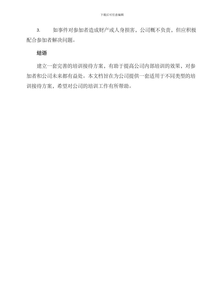 培训接待方案_第3页
