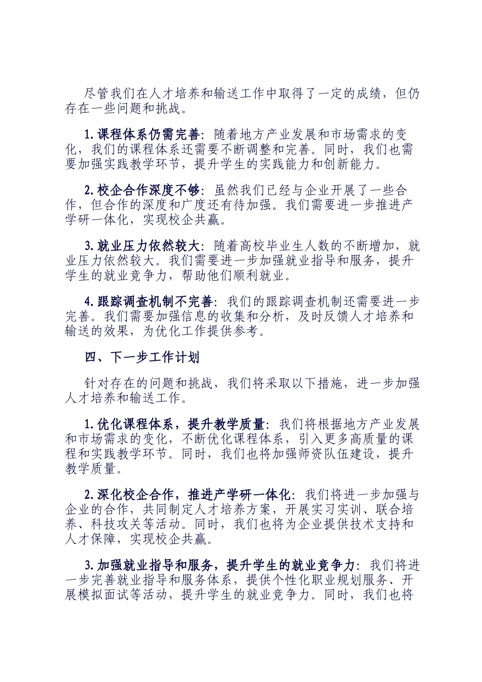 在2024年高校与地方人才合作对接会上的人才培养及输送工作汇报发言_第3页