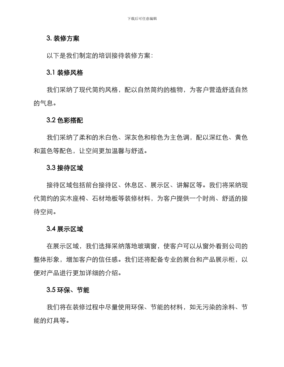 培训接待装修方案_第2页