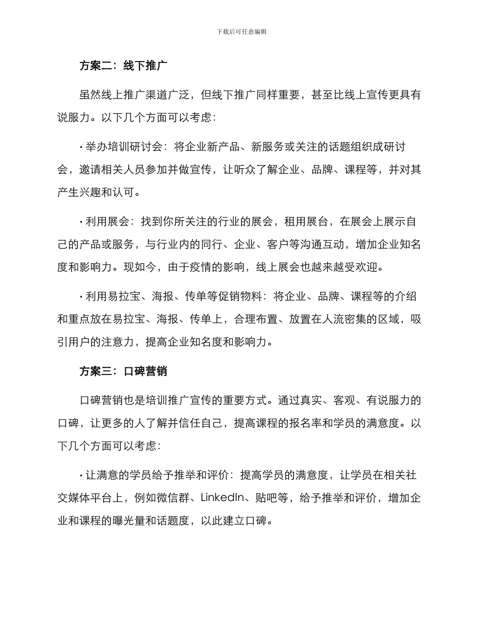 培训推广宣传方案_第2页