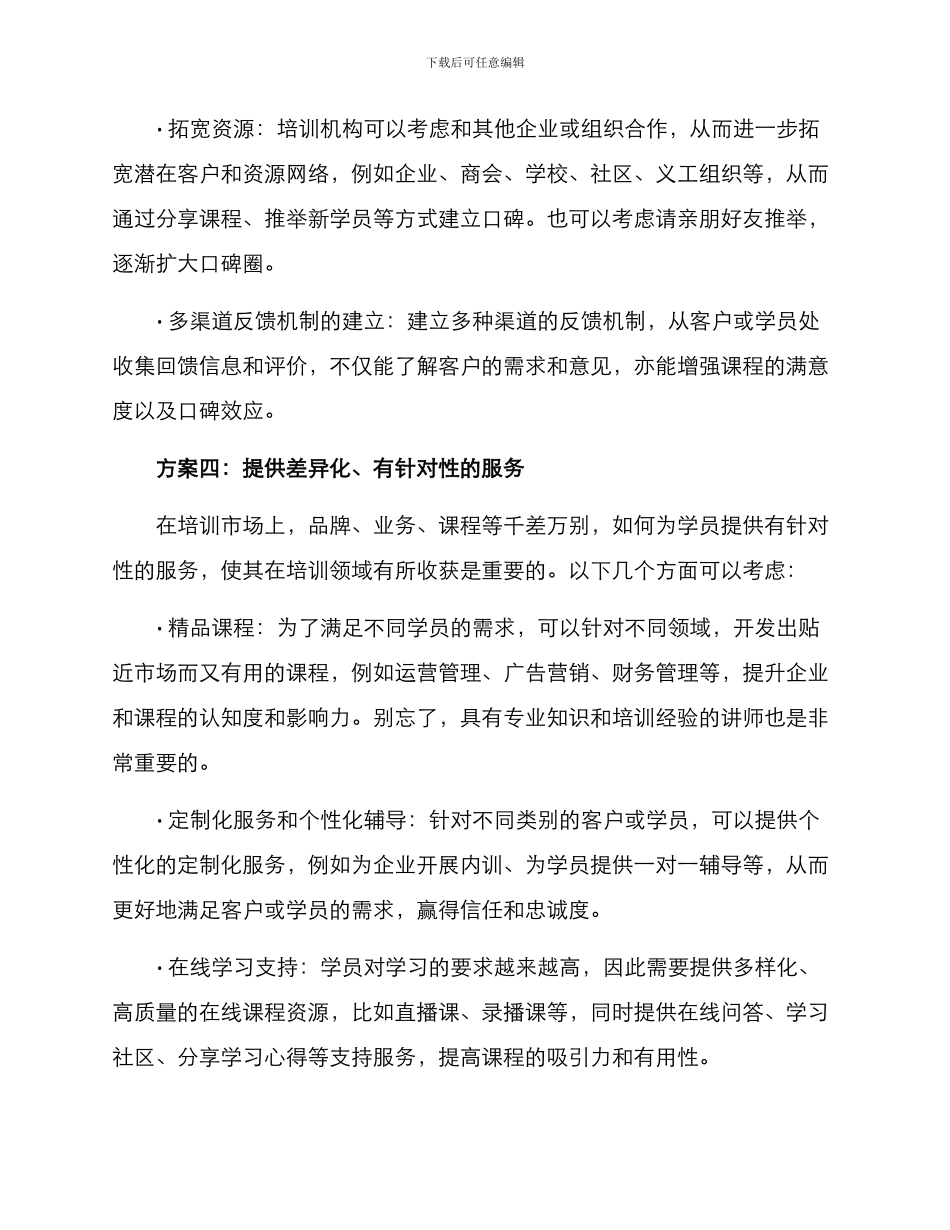 培训推广宣传方案_第3页