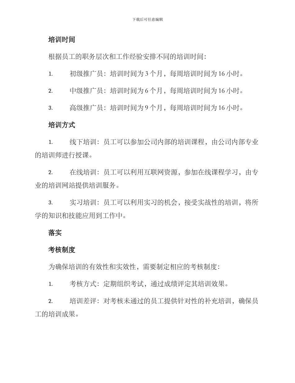 培训推广员工方案_第2页