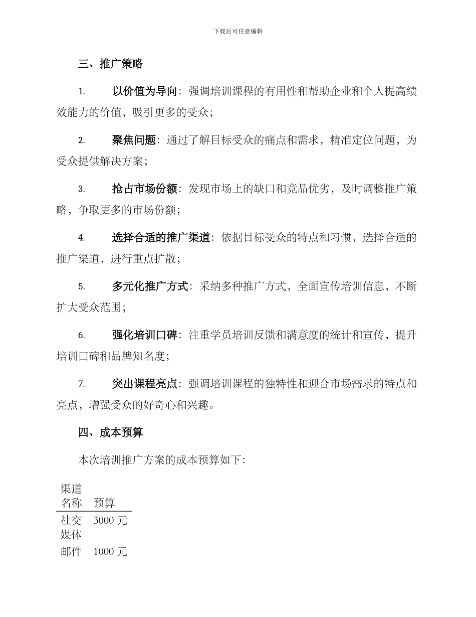培训推广方案_第2页