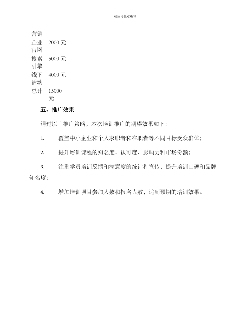 培训推广方案_第3页
