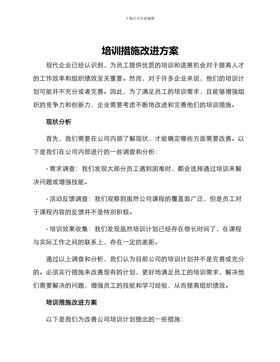 培训措施改进方案_第1页