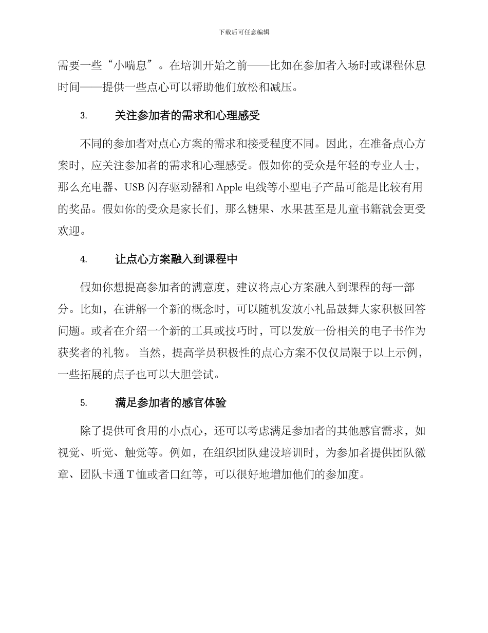 培训提供点心方案_第2页