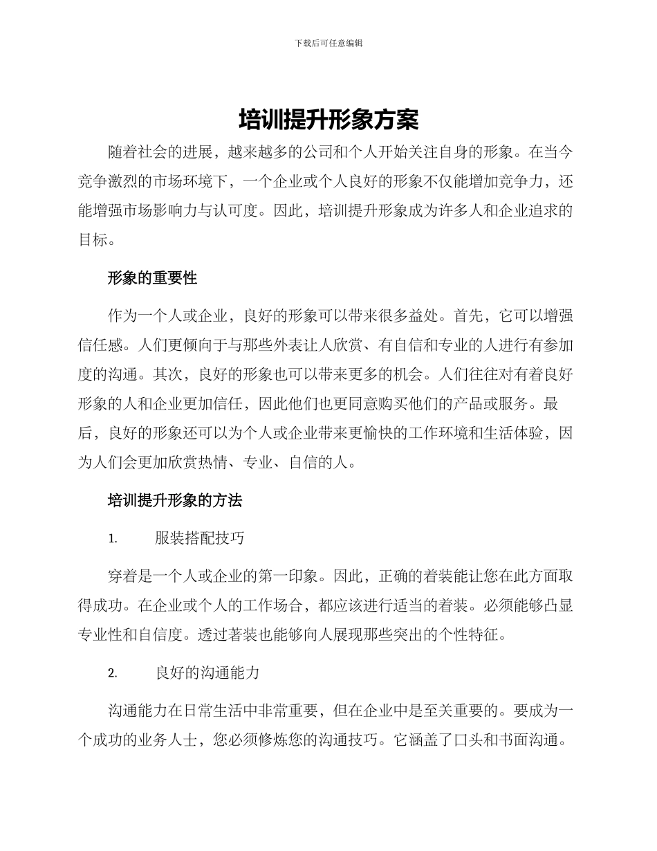 培训提升形象方案_第1页