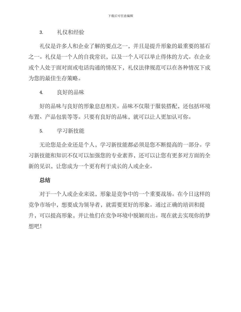 培训提升形象方案_第2页