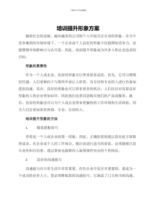 培训提升形象方案