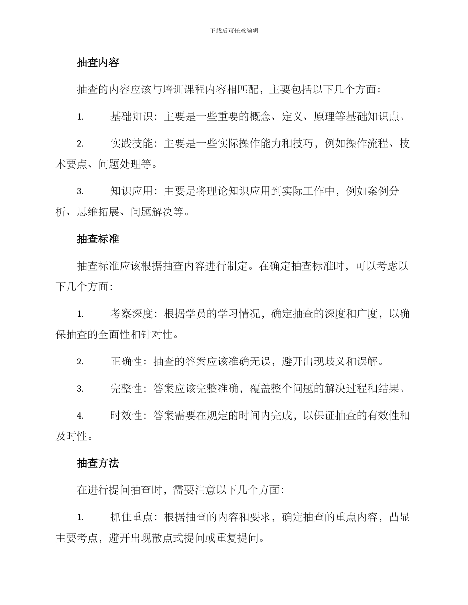 培训提问抽查方案_第2页