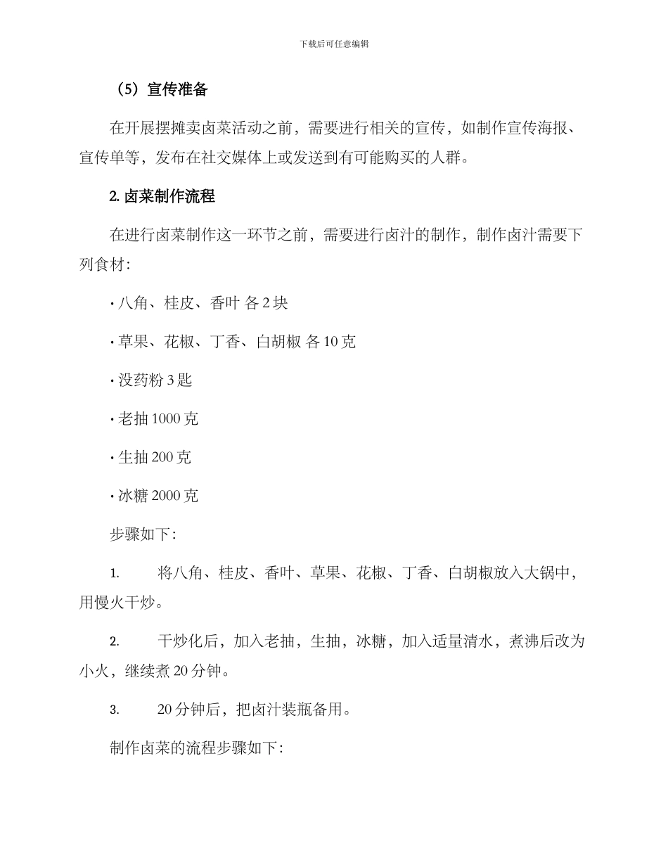 培训摆摊卤菜方案_第2页