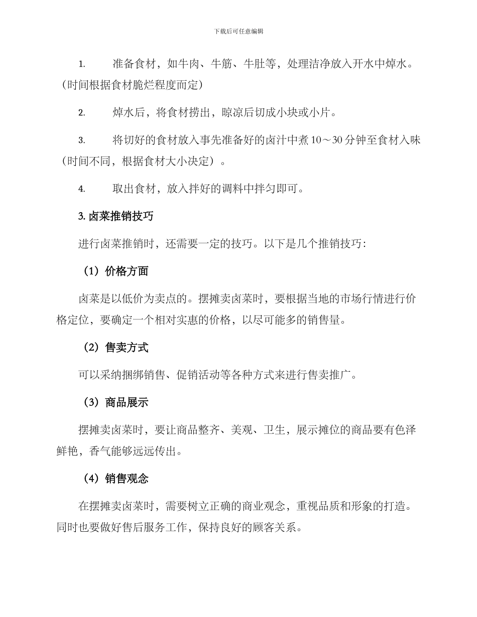培训摆摊卤菜方案_第3页