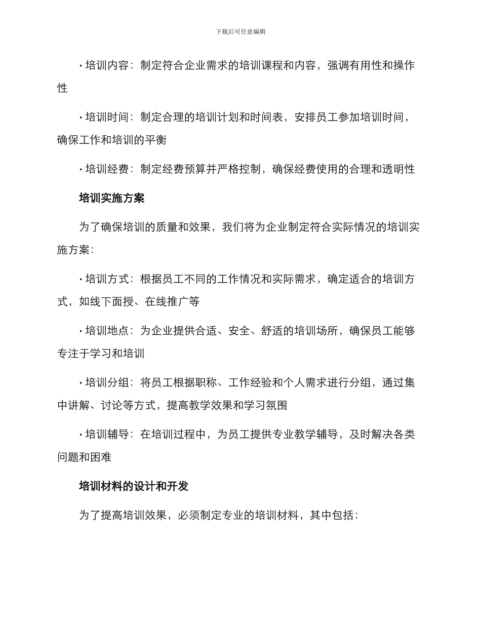 培训支持服务方案_第2页