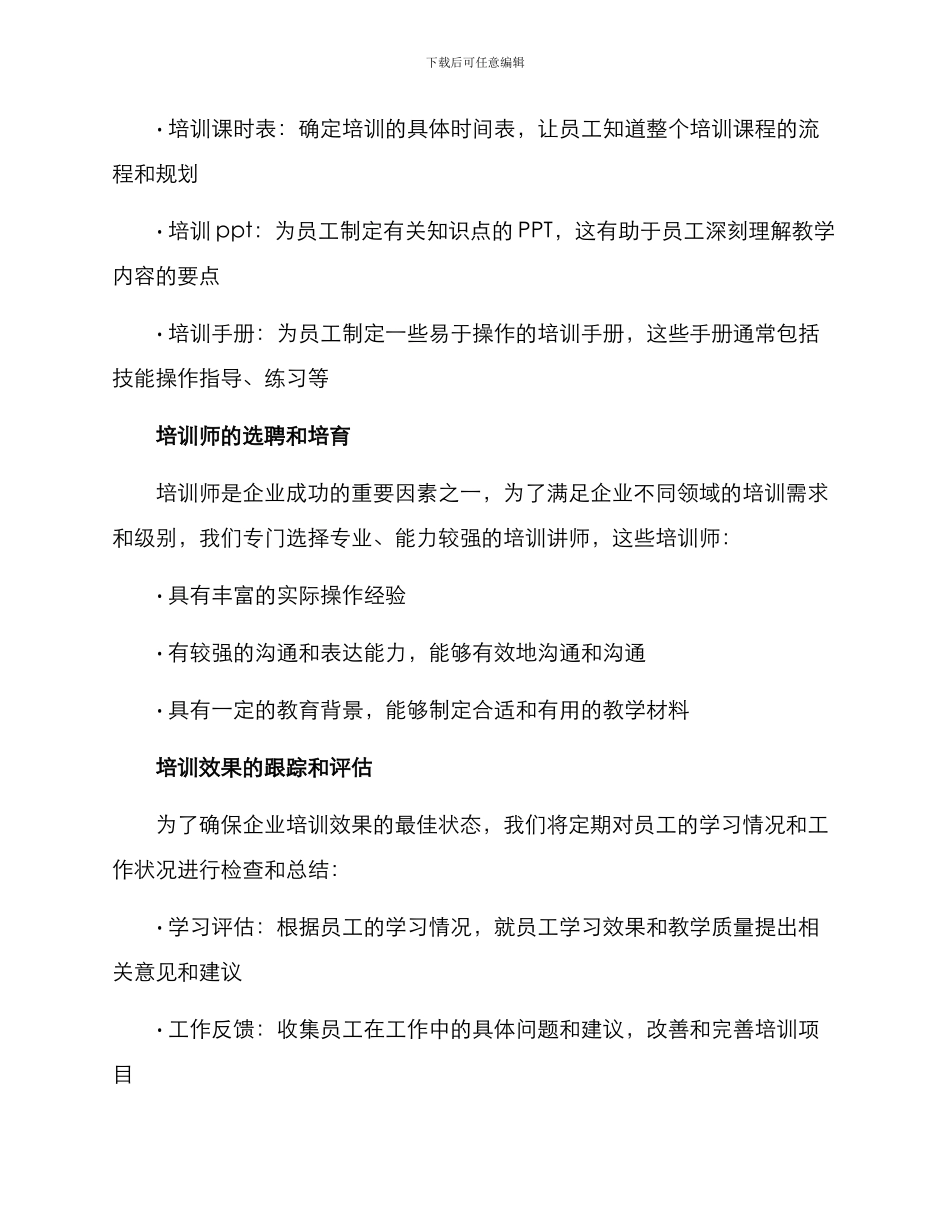培训支持服务方案_第3页