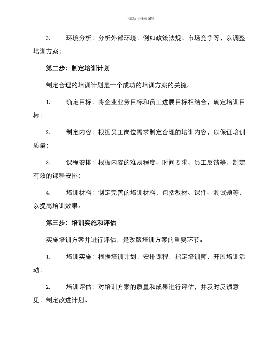 培训改版方案_第2页