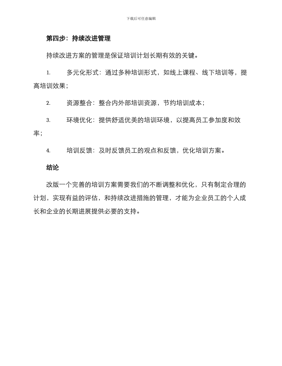培训改版方案_第3页