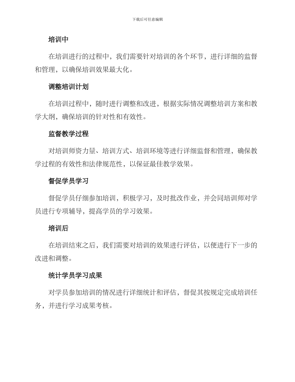 培训效果把关方案_第2页