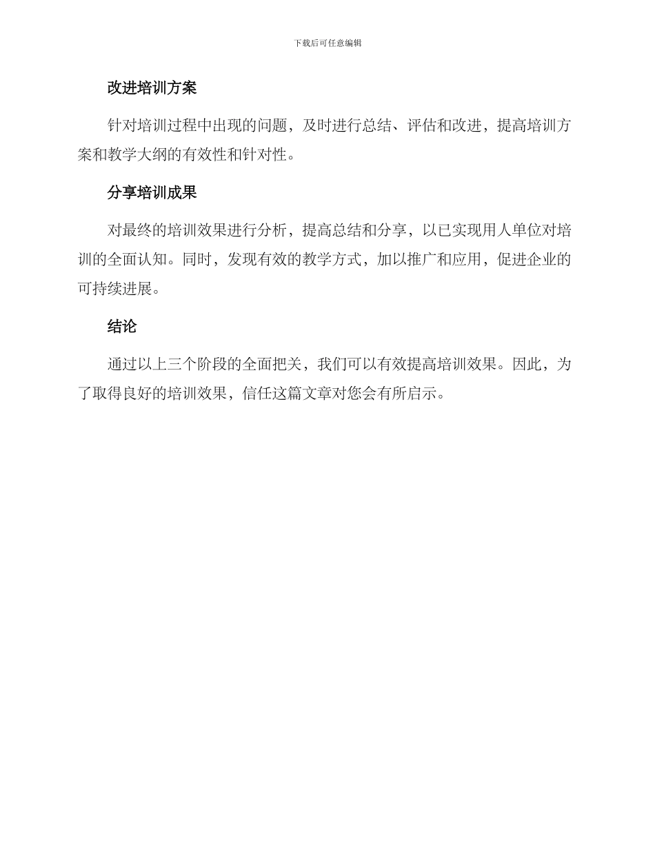 培训效果把关方案_第3页