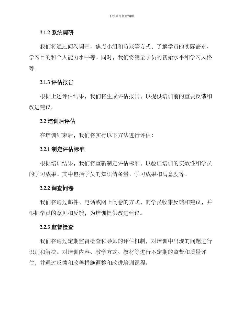 培训效果监督方案_第2页