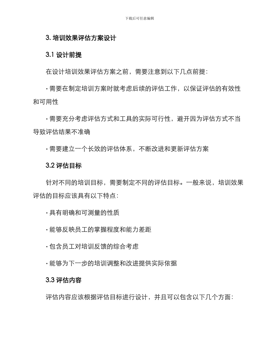 培训效果评估方案_第2页