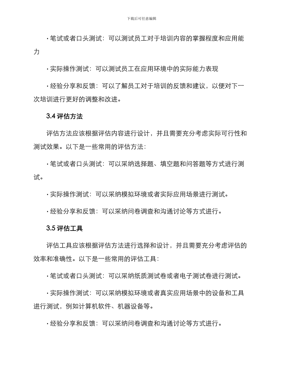 培训效果评估方案_第3页