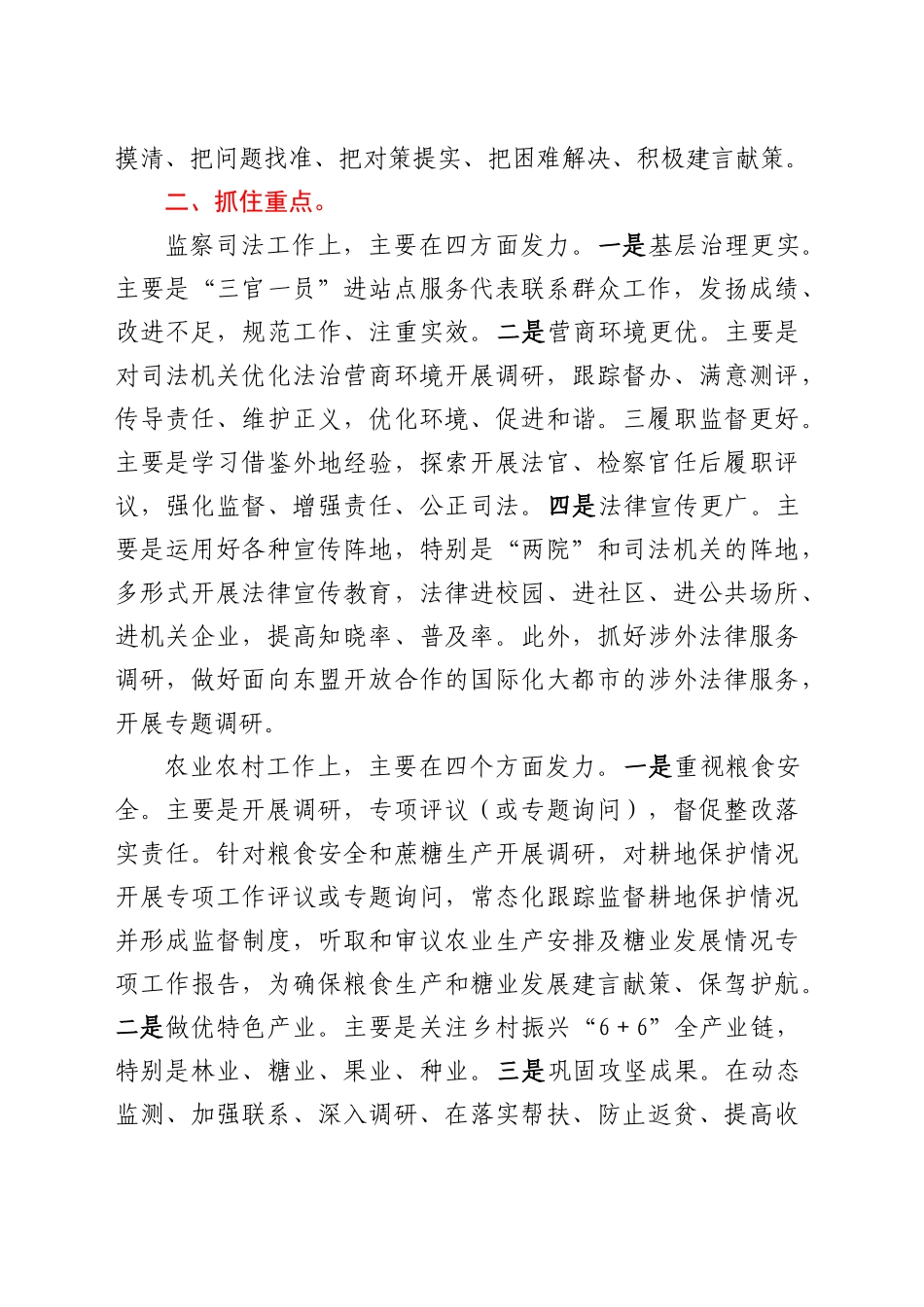 在2024年工作务虚会上的发言汇编5篇_第3页