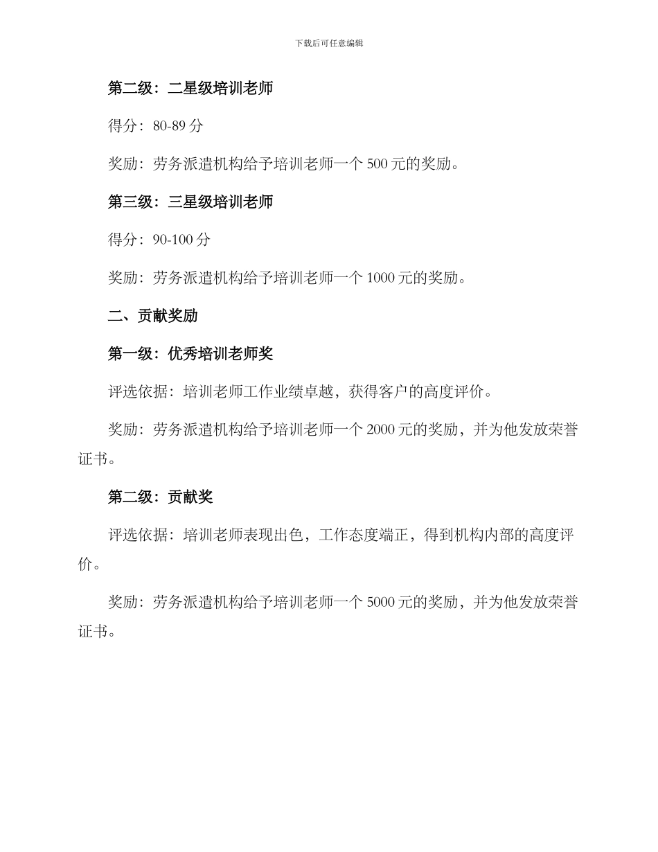 培训教师奖励方案_第2页