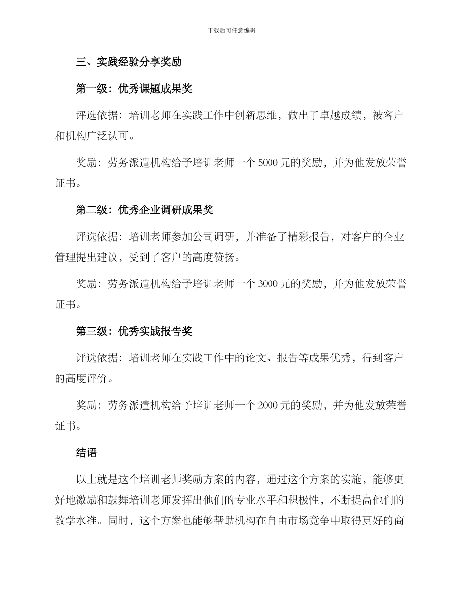 培训教师奖励方案_第3页