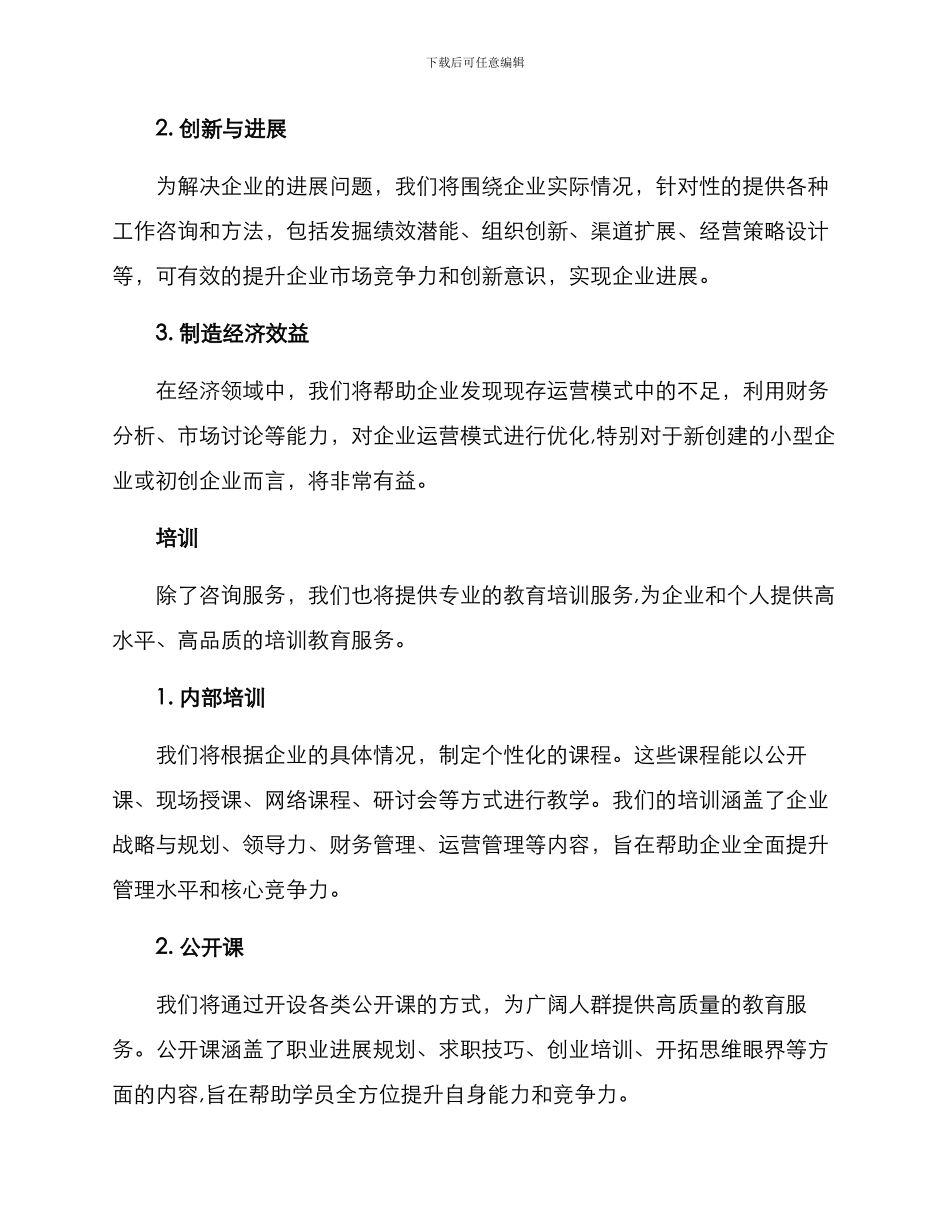 培训教育咨询方案_第2页