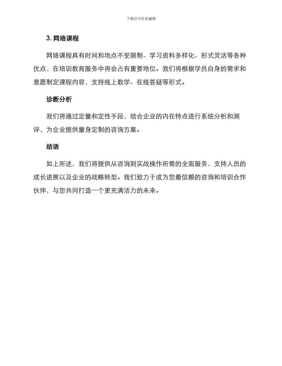 培训教育咨询方案_第3页