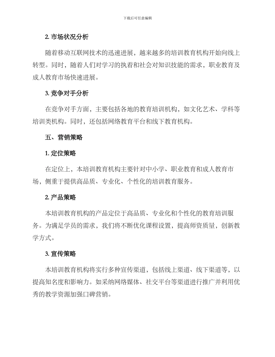 培训教育营销方案_第2页