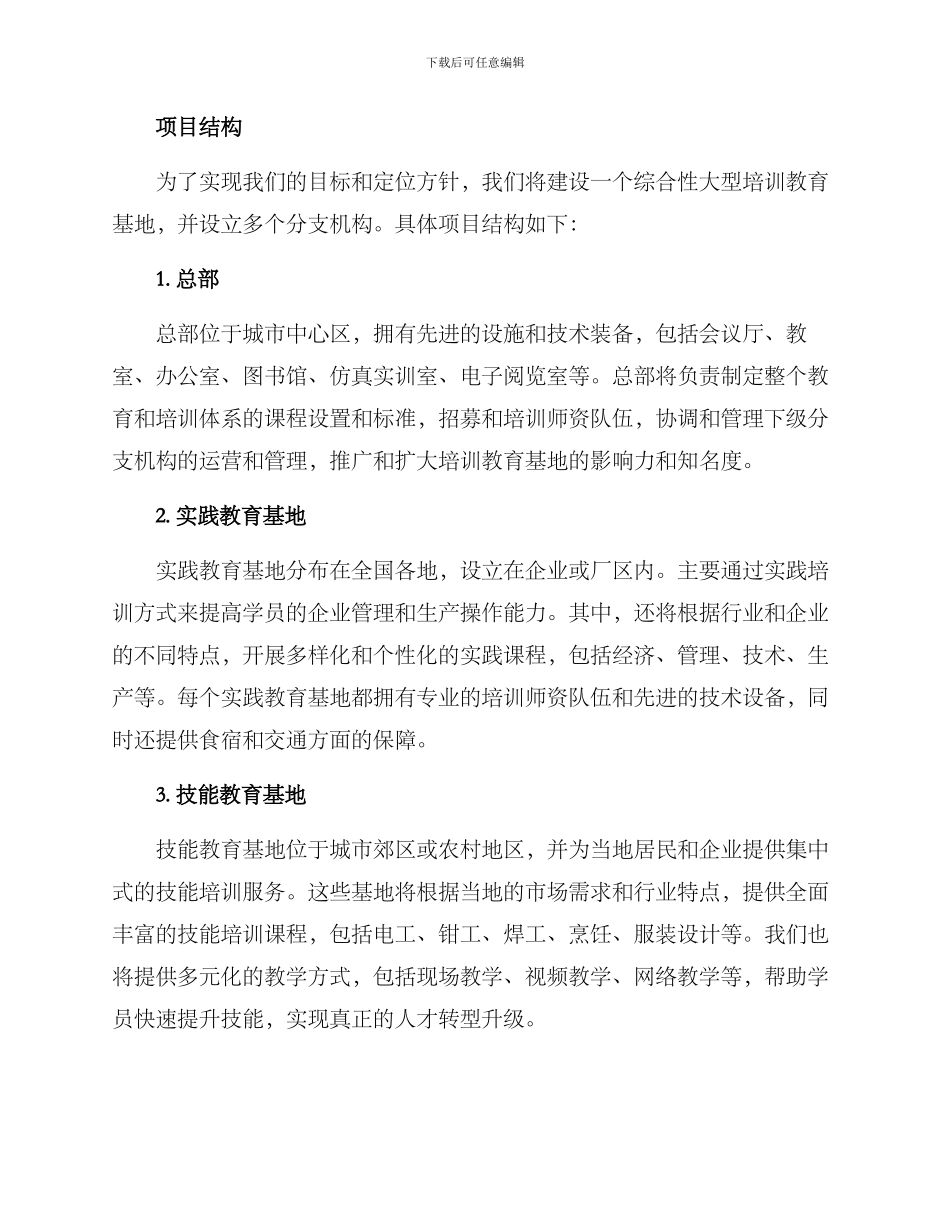 培训教育基地建设方案_第2页