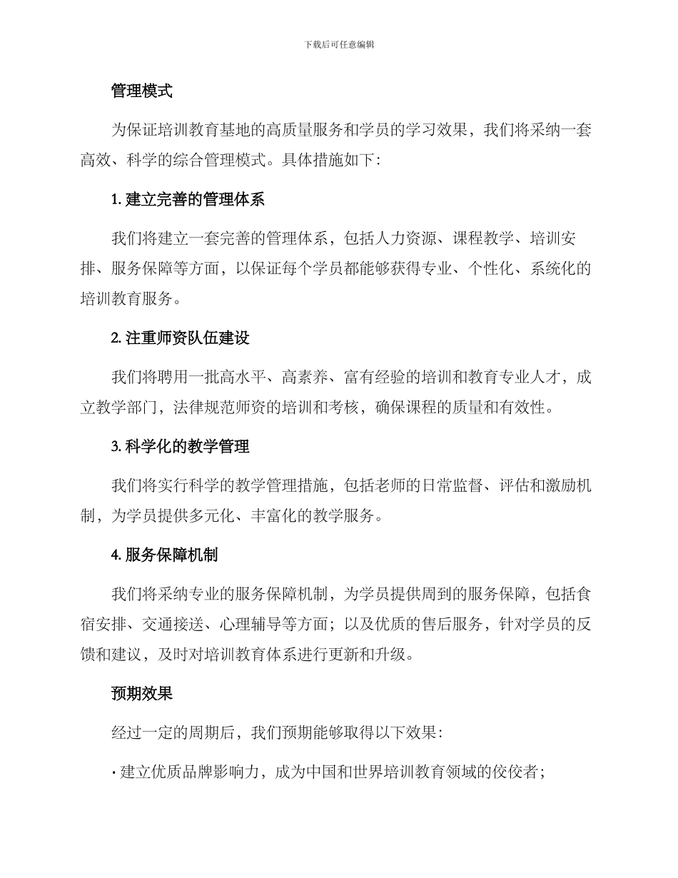 培训教育基地建设方案_第3页