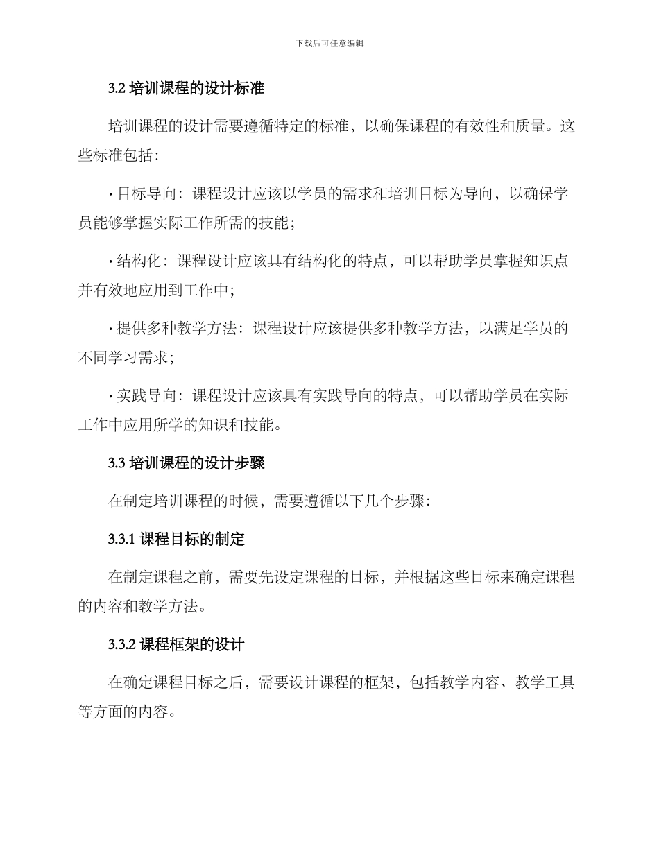 培训文案计划方案_第3页