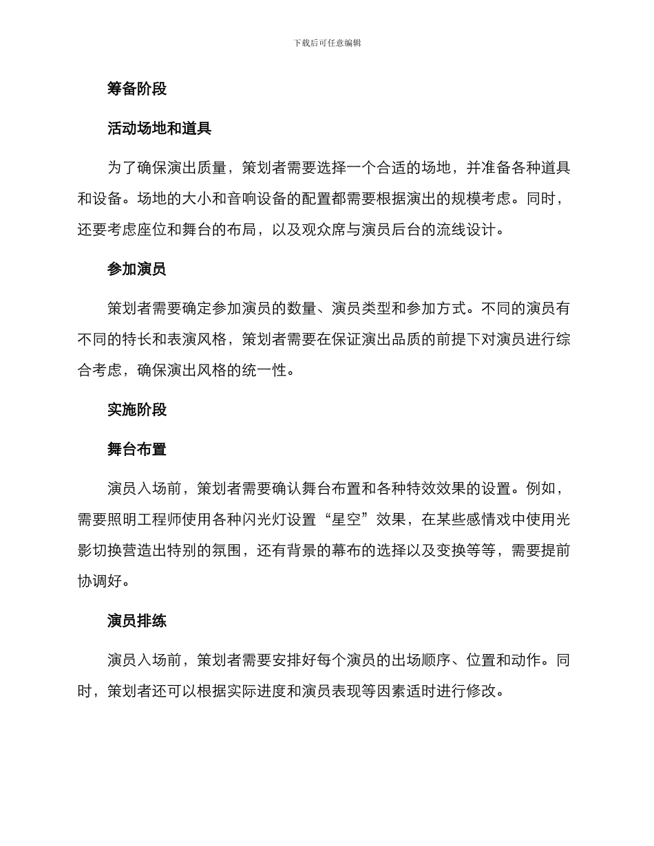 培训文艺演出方案_第2页