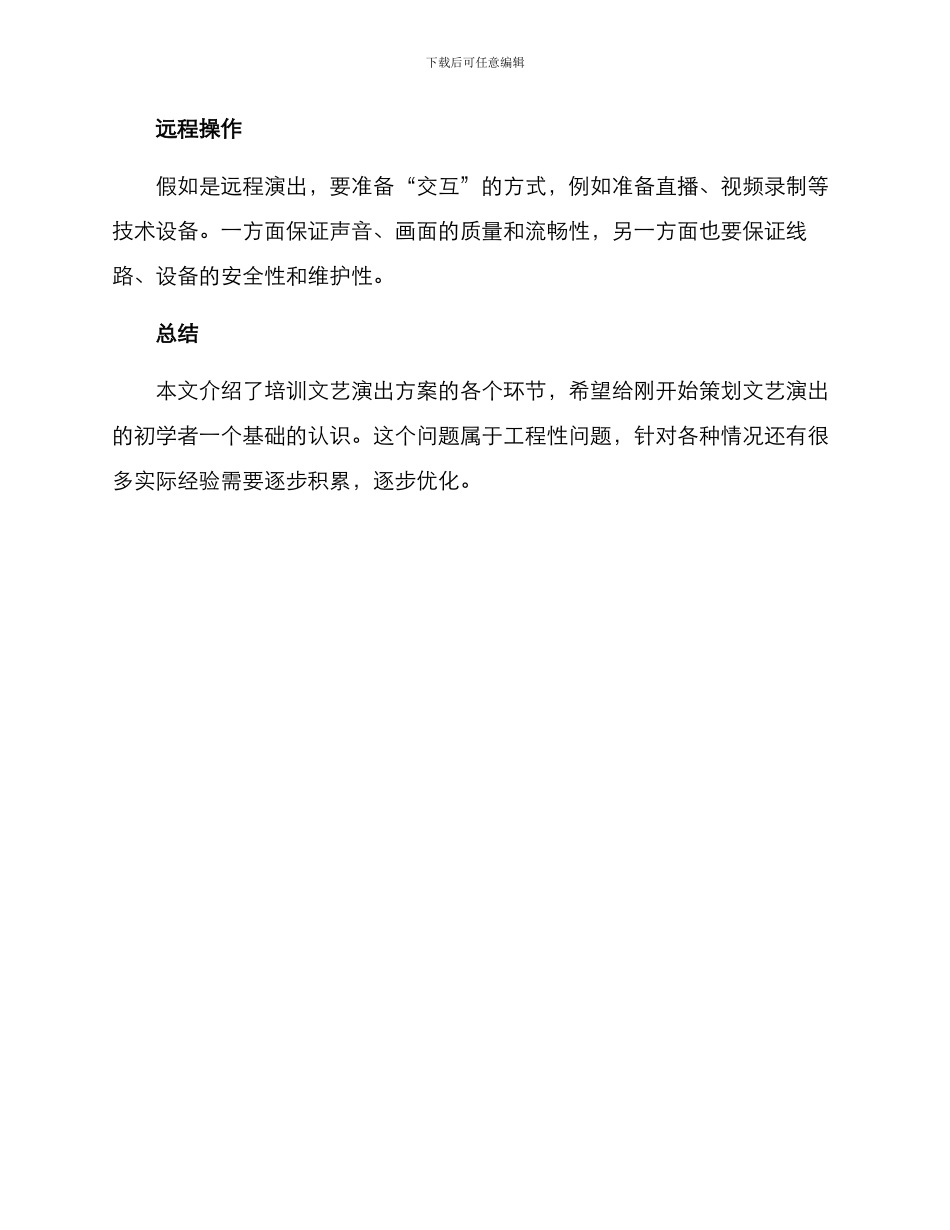 培训文艺演出方案_第3页